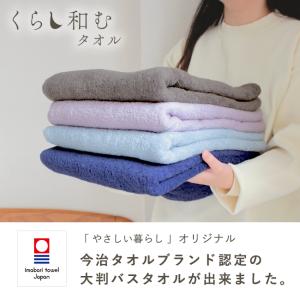 バスタオル 大判 今治 4枚セット 厚手 綿1...の詳細画像1