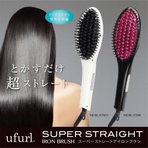 ヘアアイロン ブラシ ストレート 2way カール  両用  スーパーストレートアイロンブラシ マクロス MEBL-85 ポイント消化