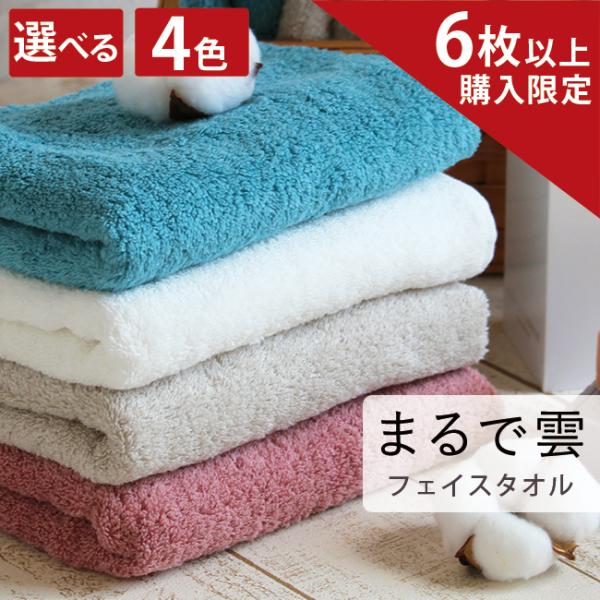 フェイスタオル まとめ買い (6枚以上ご購入限定特価) サイズ 一般的 ホテルタオル 子供 安い お...
