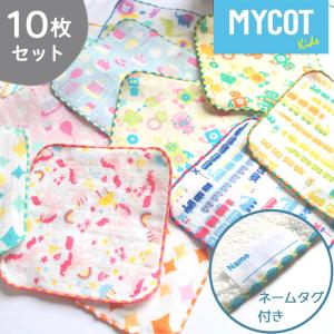 ミニタオルハンカチ 10枚セット 15cm 子供 日本製 今治 MYCOT パイル ガーゼ ポケットタオル お名前タグ付 入園 入学グッズ かわいい ベビータオル 幼児用｜yasashii-kurashi