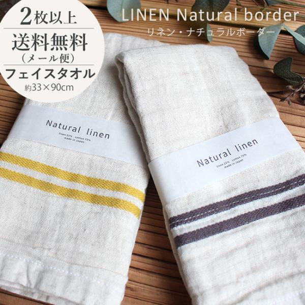 フェイスタオル まとめ買い ポイント消化 柄 おしゃれ リネン 麻 プレゼント 日本製