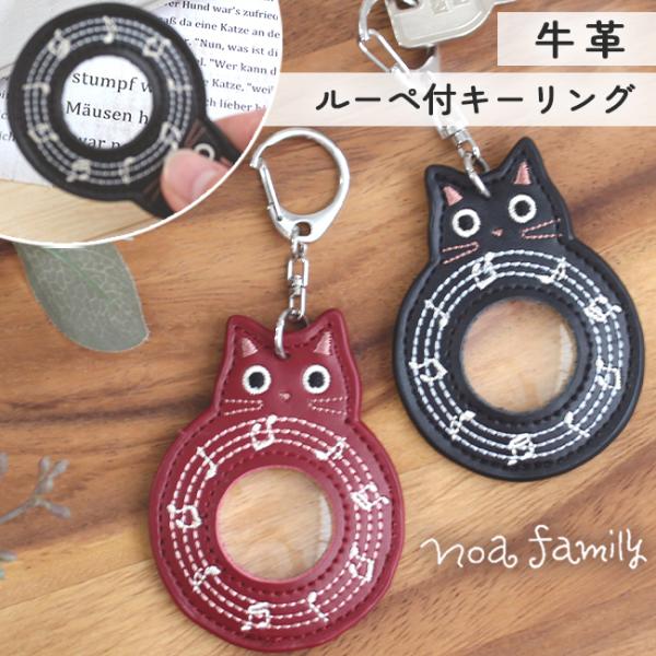 キーリング 牛革 猫 雑貨 ルーペ付き 音符 ネコ おしゃれ 肉球 キーホルダー プレゼント ねこ ...
