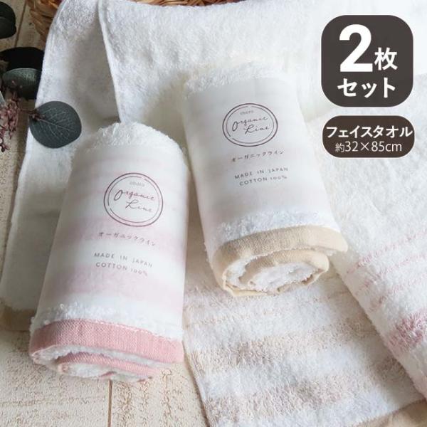 おぼろタオル フェイスタオル 2枚セット 日本製 子供 赤ちゃん オーガニックコットン 敏感肌 速乾...