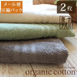バスタオル 2枚セット 薄手 日本製 泉州タオル オーガニックコットン 圧縮パック コンパクト 短め 速乾 敏感肌 エシカル 子供 ポイント消化 爆買 父の日