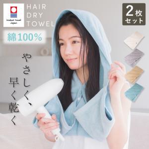 今治タオル（imabari towel） ヘアドライタオル 吸水 速乾 日本製 綿