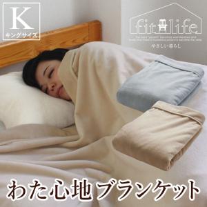 毛布 キングサイズ 綿毛布 日本製 暖かい毛布 大きいサイズ ブランケット 大判 掛け毛布 コットンブランケット 秋冬 おしゃれ シール織 天然素材 衿付き｜yasashii-kurashi