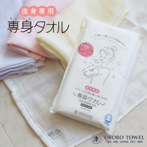 専身タオル ボディタオル ガーゼタオル おぼろタオル