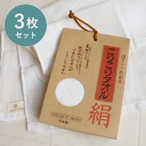 今治 ボディタオル 3枚セット 絹 綿 お風呂 シルク こりこりタオル 日本製 ボディータオル ORIM オリム まとめ買い｜yasashii-kurashi