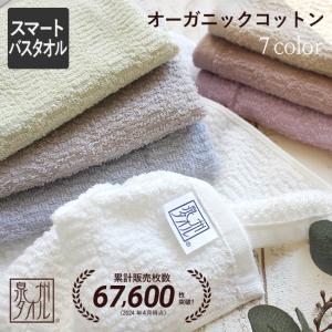 コンパクトバスタオル 日本製 薄手 速乾 オーガニックコットン ミニバスタオル ビッグフェイスタオル 泉州タオル 綿100% ポイント消化 ポイント利用 爆買 父の日