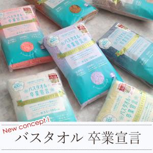 おぼろタオル バスタオル卒業宣言 2枚セット ...の詳細画像1