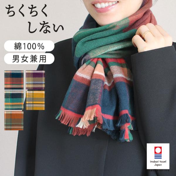 マフラー 日本製 綿100％ 今治 トラッドチェック おしゃれ ショート丈 短め 短い やわらか チ...