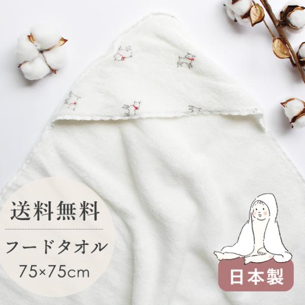 ヤギ ふんわり フードタオル 無撚糸 タオル 吸水 やわらか おくるみ ポンチョ やぎ ベビー ギフ...