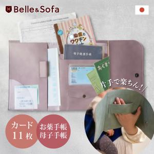 母子手帳ケース 診察券 保険証 補助券 お薬手帳...の商品画像