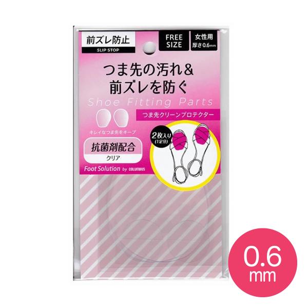 フットソリューション110 2枚入り(1足分) 前ズレ防止 シリコンゴム 厚さ0.6mm フリーサイ...