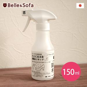撥水スプレー 防水 梅雨 雪 台風 靴 シューズ 鞄 バッグ 家具 レザー用品 0ml 海外発送不可 ネコポス不可 Flick Flick Belle やさしい靴工房 通販 Yahoo ショッピング