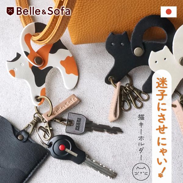 キーホルダー 猫 ねこ 三毛猫 ベルト バッグ ループ ストラップ ギフト 日本製 KEYHD