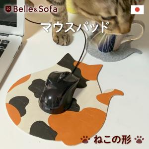 マウスパッド 三毛猫 ミケ ねこ ネコ アニマル コースター ランチョンマット 無地 シンプル 日本製 MSPAD-CAT