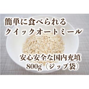 オートミール クイックオーツ お試しクイックオ...の詳細画像3