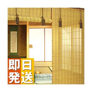 お座敷すだれ （響） 約65×172cm (簾 すだれ よしず 間仕切り 竹 すだれ 巻き上げ バンブー スクリーン 御座敷 座敷用 竹すだれ )｜yasashisa