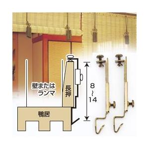 お座敷すだれ取付金具 自在長押（じざいなげし）仙徳（せんとく）2個組｜yasashisa