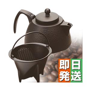 IH対応 南部鉄器 岩鋳 コーヒーポットセット 0.75Ｌ ( コーヒーポット コーヒードリッパー 南部鉄瓶 鉄分補給 ih 直火 日本製 国産) hh