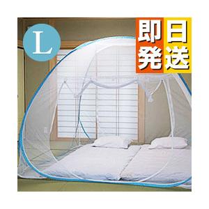 蚊帳 ワンタッチ 二人用 ワンタッチ蚊帳 大きい Lサイズ