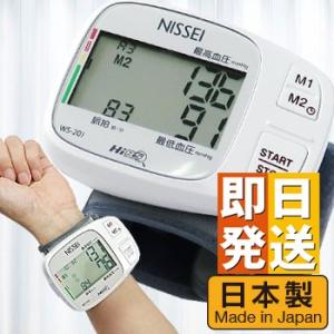 血圧計 手首 正確 手首式 正確 デジタル血圧計 NISSEI WS-20J (ニッセイ 手首式血圧...