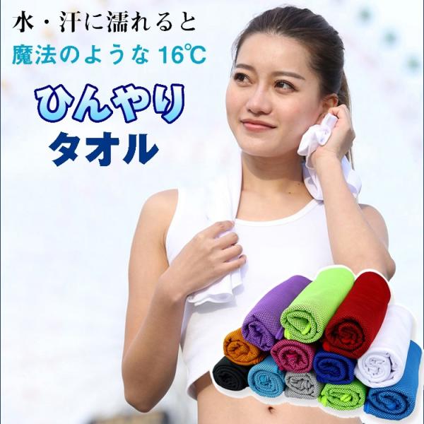 クールタオル ひんやりタオル （3枚セット） ( 熱中症 対策 冷たいタオル 冷感タオル アウトドア...