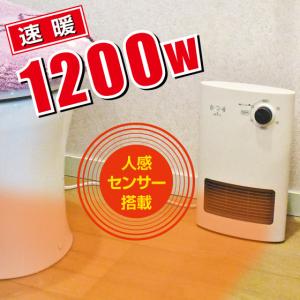 人感センサー付き ヒーター 1200W セラミックヒーター ( トイレ 小型 洗面所 トイレヒーター 人感センサー 足元ヒーター トイレ用ヒーター 脱衣所ヒーター )｜yasashisa