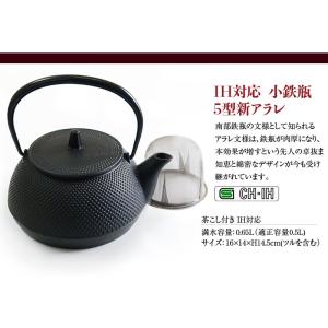 南部鉄瓶 IH対応 5型新アラレ 鉄瓶 南部鉄...の詳細画像3