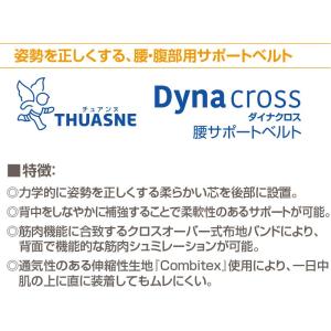 チュアンヌ ダイナクロス 腰サポーター (腰用...の詳細画像2