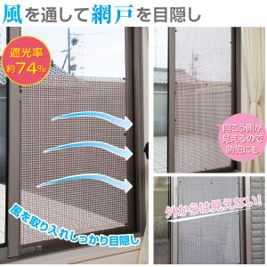 網戸の目隠しシート ( 室内窓専用 網戸 日よ...の詳細画像1