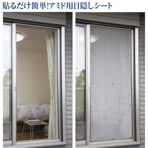 網戸の目隠しシート ( 室内窓専用 網戸 日よ...の詳細画像3