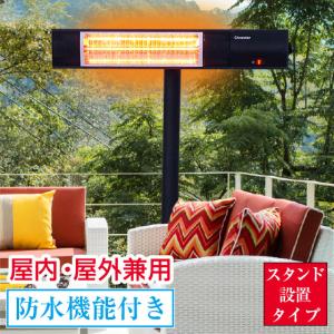 ハロゲンヒーター 屋外 自立型 業務用 高速暖房 1500W 赤外線 パティオ