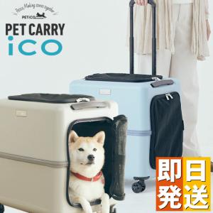 ペットキャリー ペットカート ペチコ Lサイズ （ ストッパー機能搭載 ペット お出かけ 犬 猫 4輪 8輪 小型犬 中型犬 ペットバギー PETiCO petico 電車 3001-L ）｜yasashisa