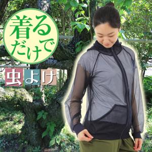 着るだけ 虫よけ メッシュパーカー 虫除け 防虫加工 モスキーヒ虫除け ムシ除け むし除け 防虫 アウトドア カーデニング 農作業 男女兼用 メッシュ パーカー 699 やさしさonline 通販 Yahoo ショッピング