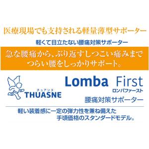 チュアンヌ 腰サポーター ロンバファースト (...の詳細画像2