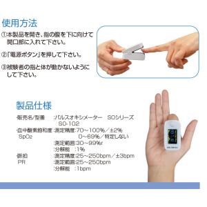パルスオキシメーター SO-102 医療機器認...の詳細画像4