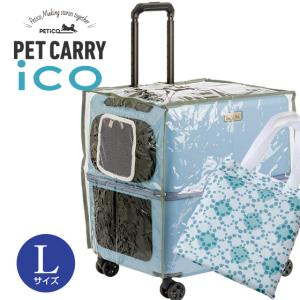 PETiCO ペチコ ペットキャリー用レインカバー レインカバー ペット