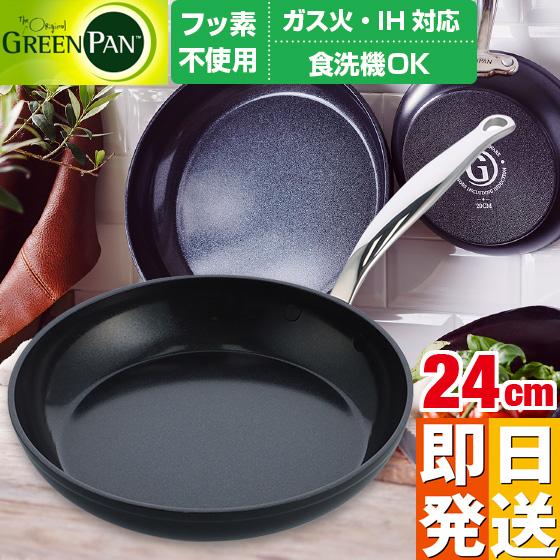 グリーンパン  バルセロナプロ フライパン 24cm セラミック IH対応 GREENPAN バルセ...