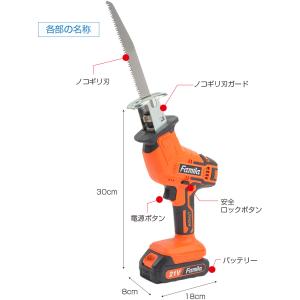 ファミラ 充電式コードレス電動ノコギリ 6点セ...の詳細画像3