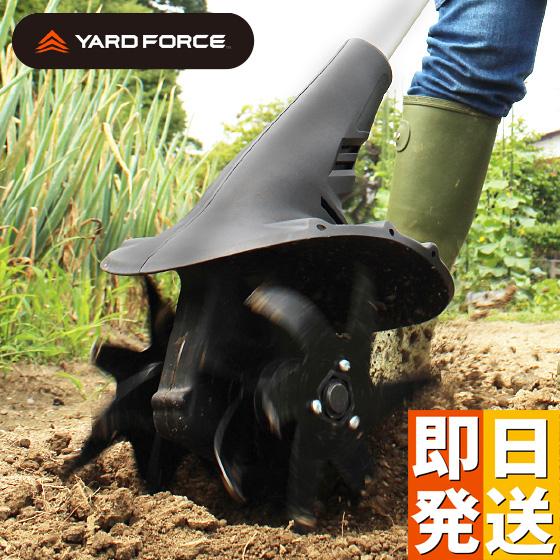 耕運機 Pro 家庭用 コードレス 24V 充電式 YARD FORCE ( ヤードフォース 耕運機...
