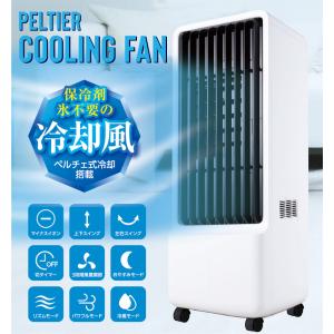 ペルチェ式 冷風扇 冷風機 スリム冷風扇 おす...の詳細画像1