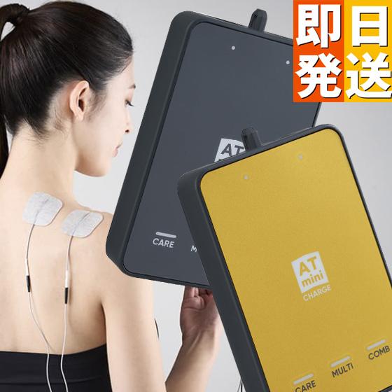 ATmini CHARGE 家庭用 低周波治療器 マイクロカレント マッサージ器 マッサージ アスリ...