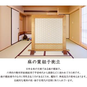 麻の葉組子衝立 1連 ついたて パーテーション...の詳細画像1