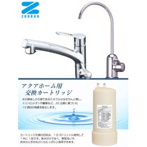 ゼンケン浄水器 アクアホーム カートリッジ C...の詳細画像1