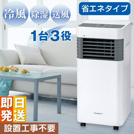 スポットエアクーラー 工事不要 スポットクーラー 除湿機能付き 節電モデル 節電 電気代節約 省エネ...