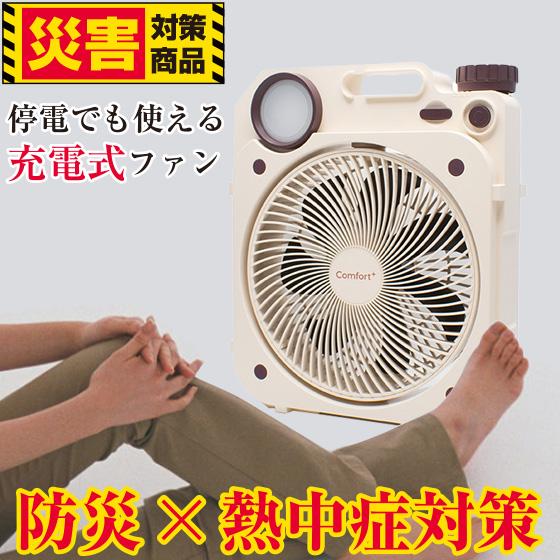 充電式薄型送風扇