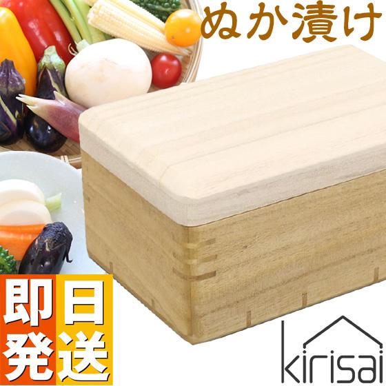 kirisai 日本製 桐の冷蔵ぬか漬け鉢 天然木 国産 冷蔵庫 ぬか床 野菜 チーズ 豆腐 おつま...
