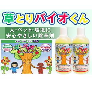 除草剤 安全 草とりバイオくん 2本組 根まで...の詳細画像1
